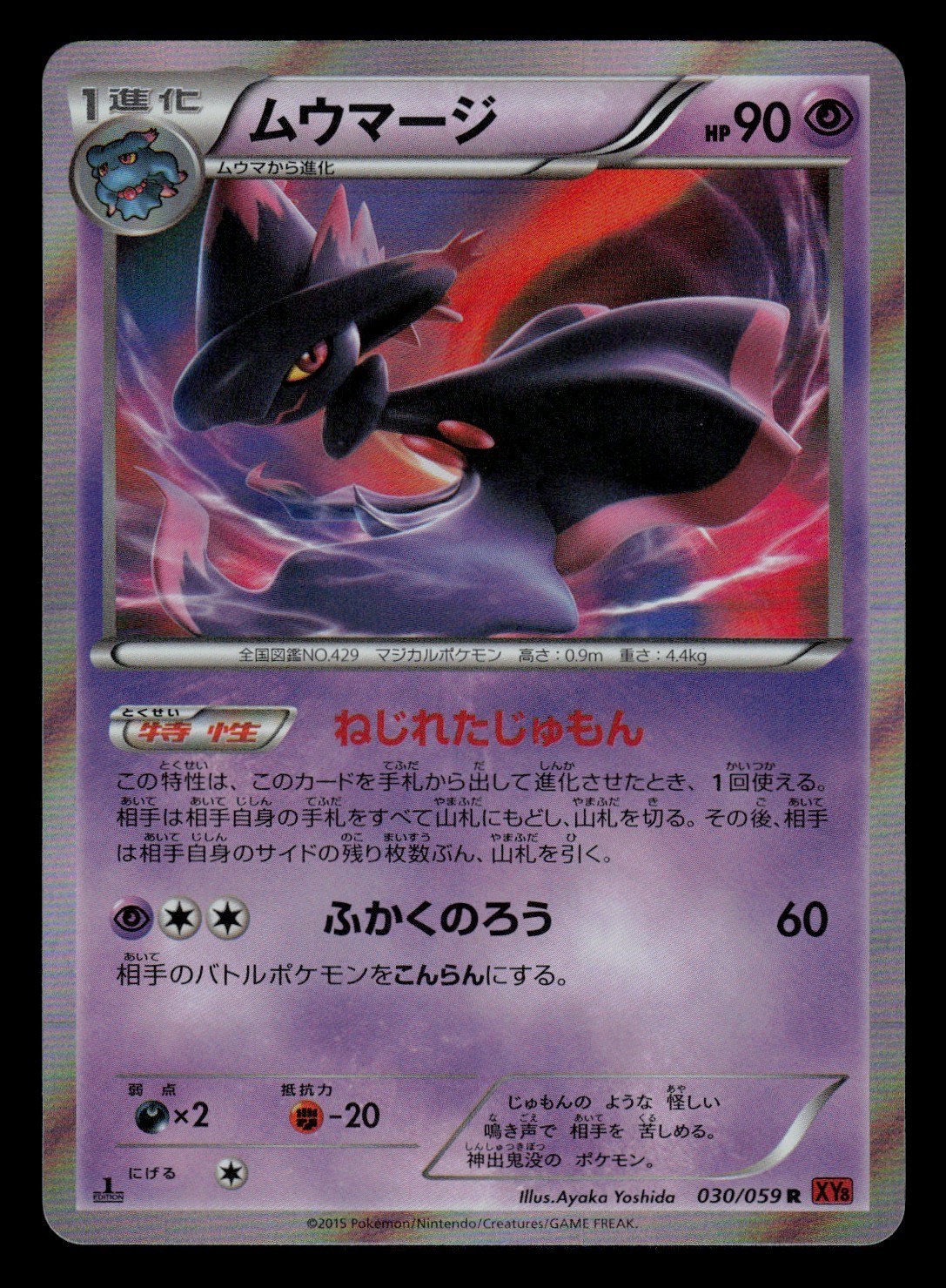 NM - Pokemon Japanese Mismagius 030/059 R Red Flash XY8 Holo Rare 1ST ED