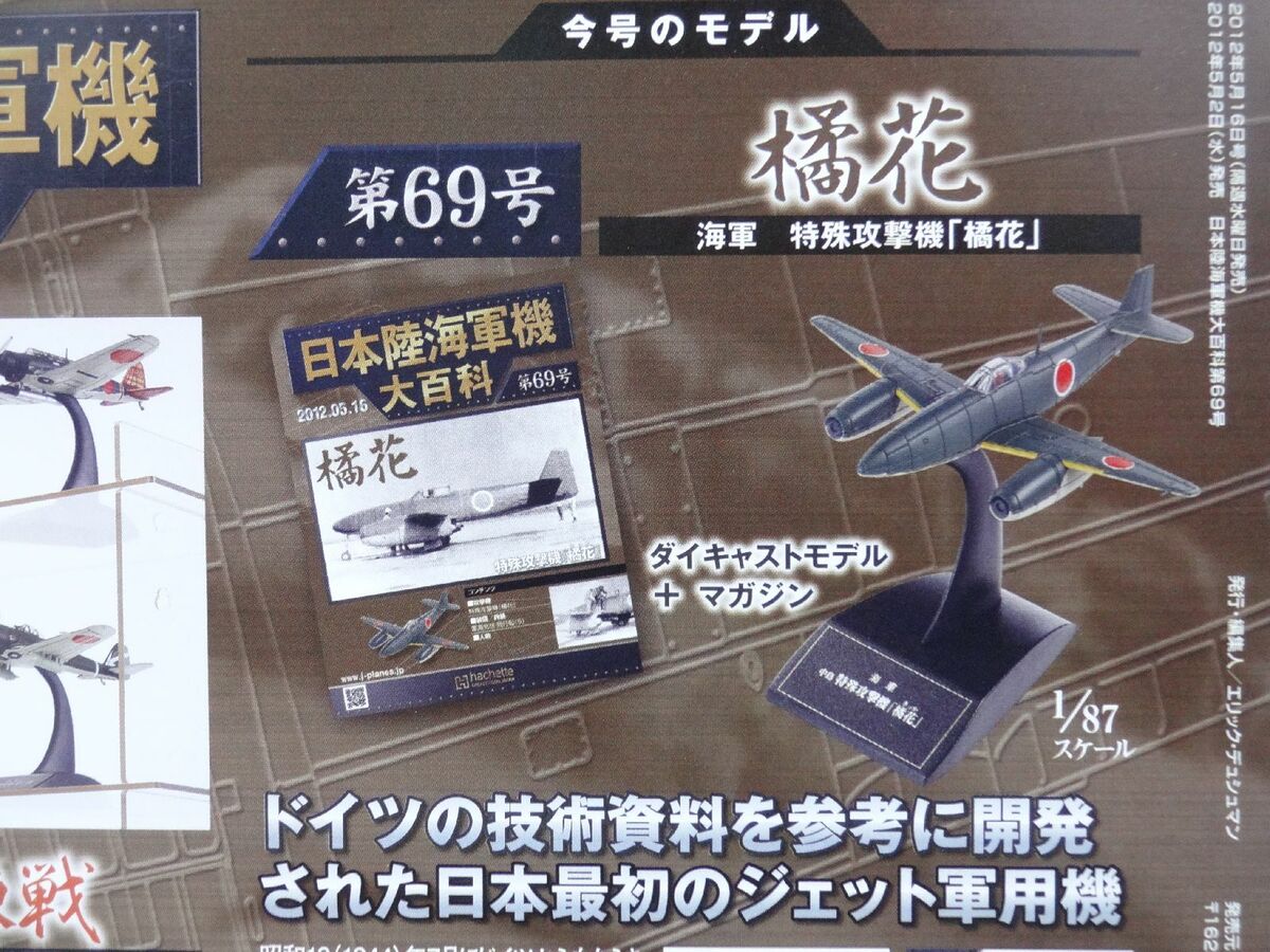 Nakajima Kikka Special 1/87 Scale War Aircraft Japan Diecast Nakajima Kikka Special 1/87 Scale War Aircraft Japan Diecast