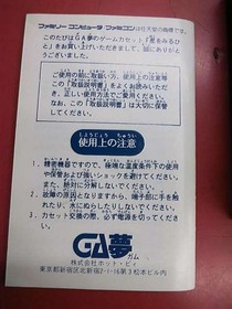 Famicom Software Hoshi Wo Miru Hito Hot B FLE90