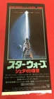 Return of the Jedi (1983) / Movie Ticket Stub Japan / Star Wars