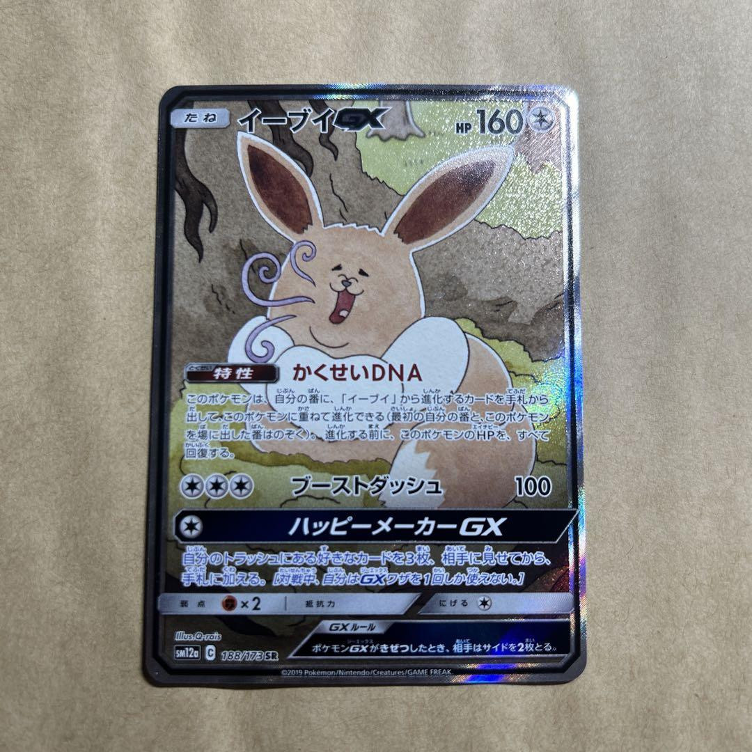 Eevee GX 188/173 SR Tag Team All Stars sm12a FF42 Pokemon Eevee GX 188/173 SR Tag Team All Stars sm12a FF42 Pokemon
