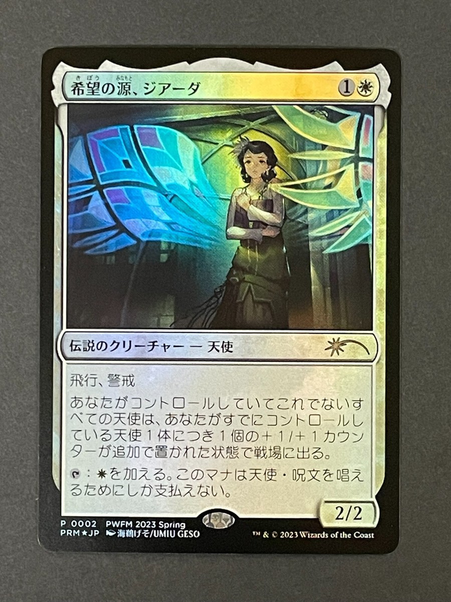 Foil Giada, Font of Hope PWFM 2023 Spring Promo 0002 Japanese MTG