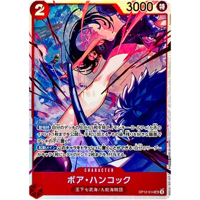 Boa Hancock OP12-014 SR Legacy of the Master - ONE PIECE Card Game
