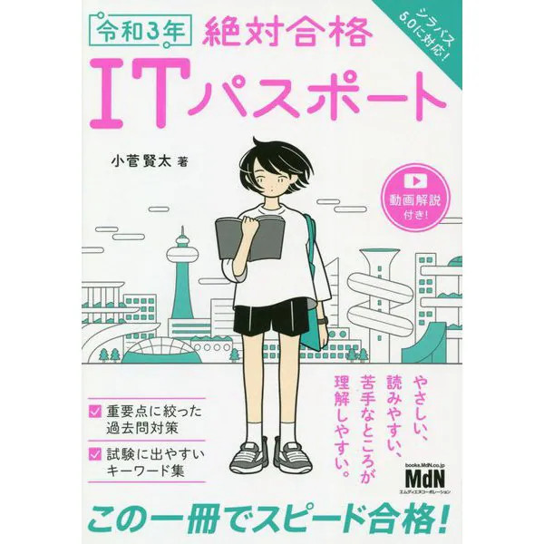 IT Passport Reiwa 3 Hardcover Educational Study Guide For Ages 14+