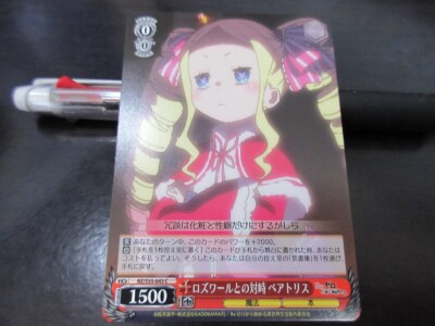 Weiss Schwarz Karte RZ/S55-043C Beatrice Re Zero Japan