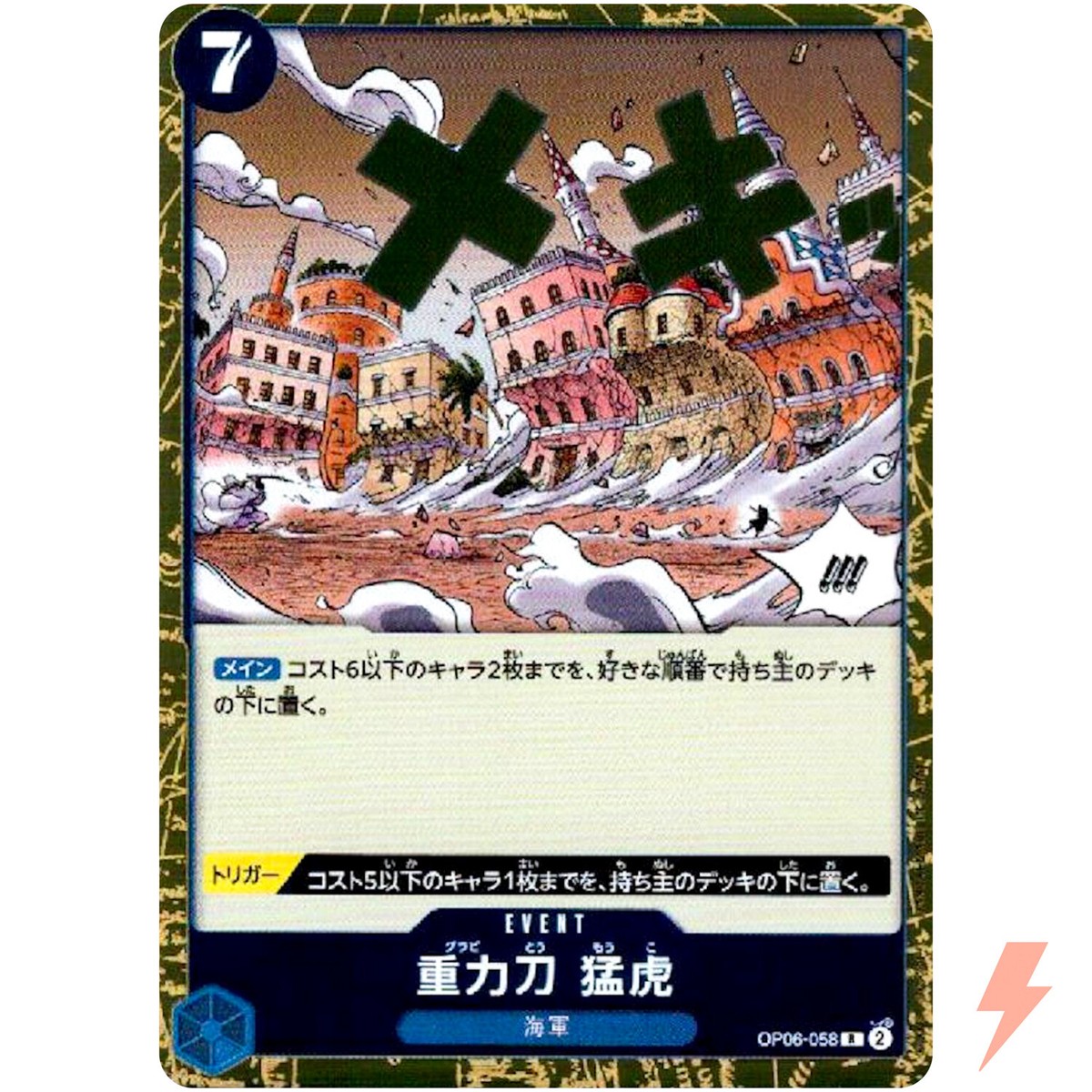 Gravity Blade Raging Tiger OP06-058 R Wings of Captain - ONE
