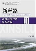 New Silk Road: Advanced Business Chinese tutorial vol.2 (Book + CD) - Good Cond
