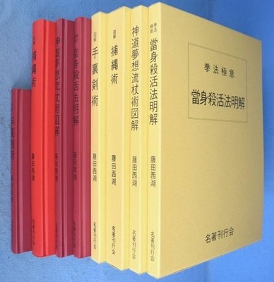 Seiko Fujita Collection of Works All Four Volumes Set Book Shuriken Hojojutsu