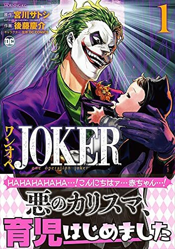 One Operation Joker Volume. 1 Japanese Manga DC Comics