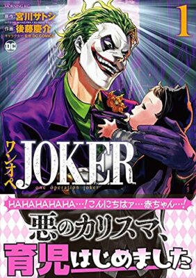 One Operation Joker Volume. 1 Japanese Manga DC Comics Shonen
