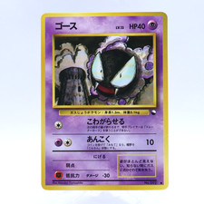 Gastly [Series III] #92 Prices | Pokemon Japanese Vending