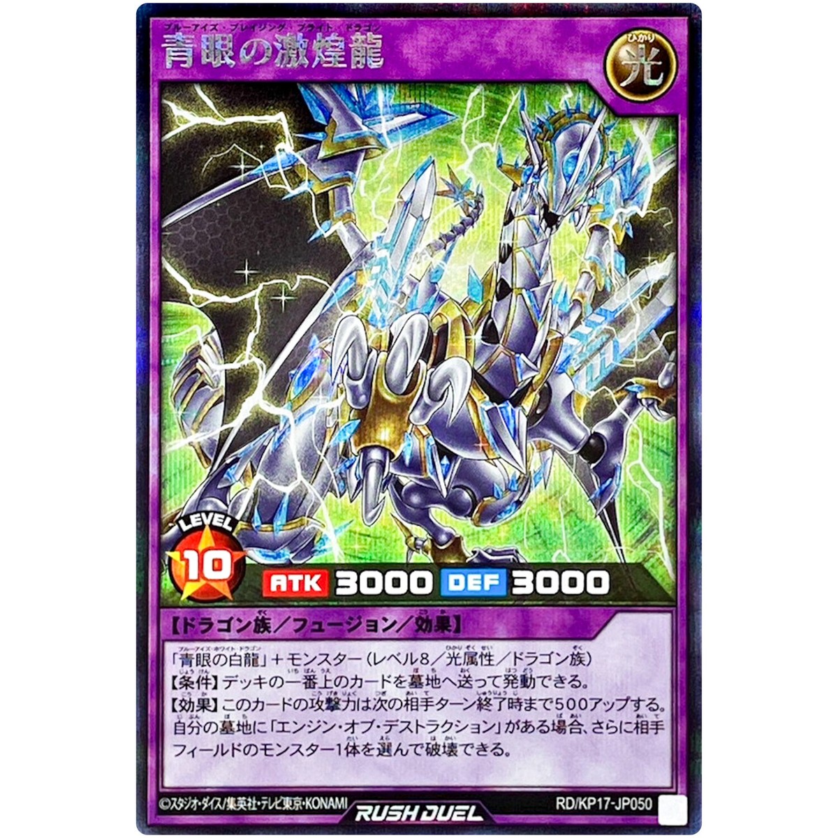 Blue-Eyes Blazing Bright Dragon - Secret Rare RD/KP17-JP050