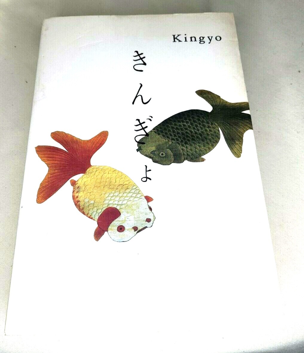 きんぎょ―The graphics of Japanese Kingyo - The Graphics of Japanese Goldfish book,japan