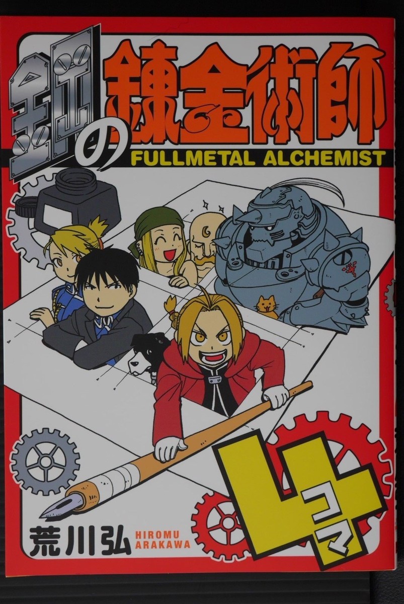 Fullmetal Alchemist 4Koma Manga Hiromu Arakawa Japanese Comic ISBN