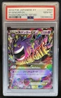 2014 Pokemon XY Series Phantom Gate Japanese M Gengar 1st Edition #34 PSA 10