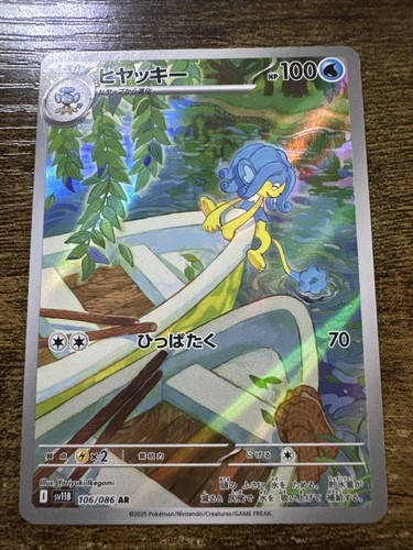 Simipour 106/086 AR, Poke Ball Pattern Holo, Japanese Black Bolt, Pokemon TCG NM