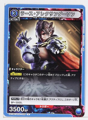 Lars Alexandersson (U) TKN-1-026 - TEKKEN7 Union Arena Trading Card