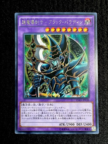 YUGIOH CARD 15AX-JPY38 DARK PALADIN | SECRET JAPANESE | Non - Foto 5