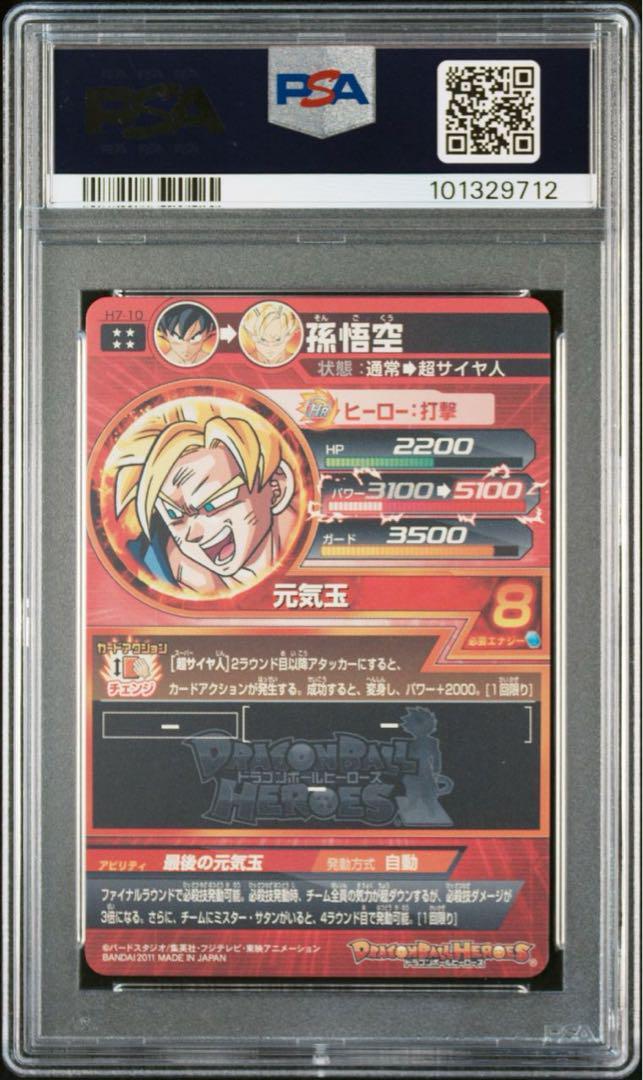 PSA10 Dragon Ball Heroes SON GOKU H7-10 Japan Trading Card PSA10 Dragon Ball Heroes SON GOKU H7-10 Japan Trading Card