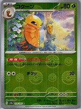 Kakuna 14/165 (Poke Ball) Reverse Holo sv2a: Pokemon 151 (Japanese)
