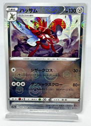 Scizor (Poke Ball Pattern) 044/068 Incandescent Arcana