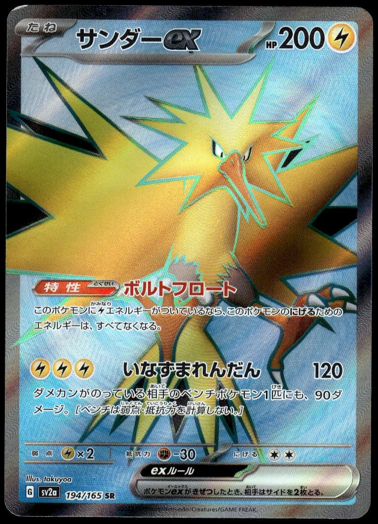 Pokemon Zapdos Ex Holofoil 194 Pokémon Card 151 Super Rare