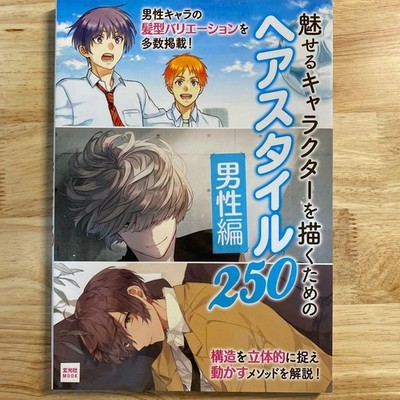 How to Draw Manga Male Character Hairstyle 250 Book Japan art Art Guide JP