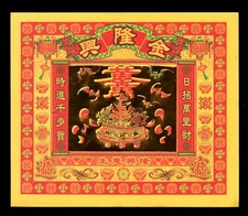 HUGE 6.5"x7.5" China Chinese Joss/Rice Bamboo Paper with Gold Foil 