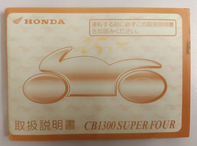 Honda CB1300 Super Four 1998 Owner's Manual, オーナーズマニュアル, Owners Manual,オリジナル