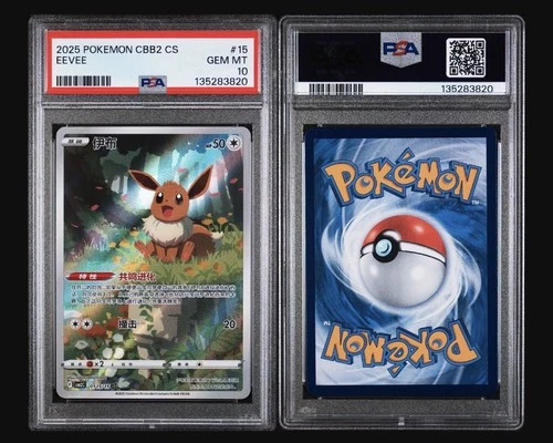 PSA 10 Pokemon TCG Chinese Horizon Gem Pack Vol2 Eevee CBB2C-01 15/15