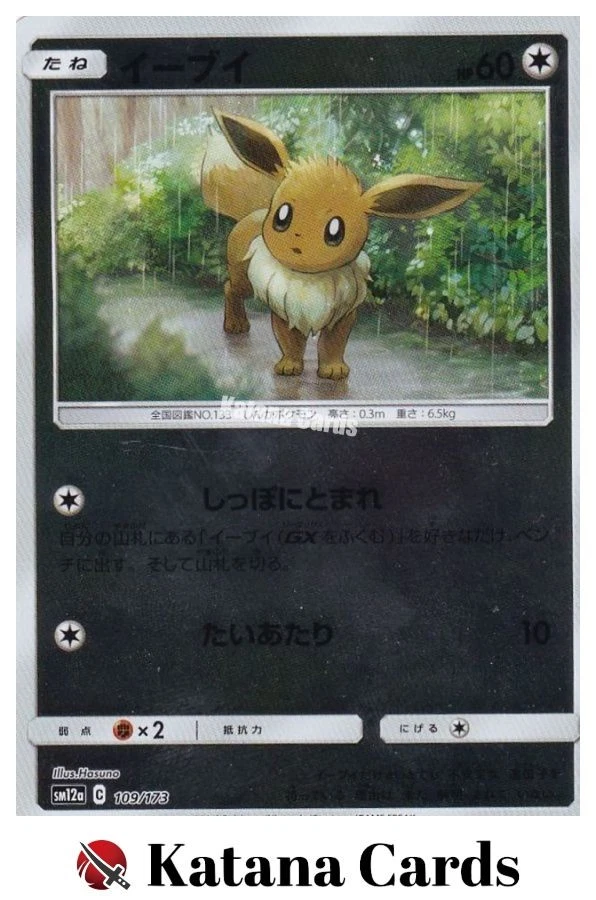 PSA10 イーブイ ミラー SM12a TAG TEAM GX 109 Eevee 109/173 Sm12a: Tag Team GX: All Stars for sale | eBay