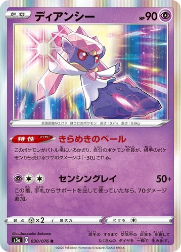 Diancie 030/076 S3a: Legendary Heartbeat
