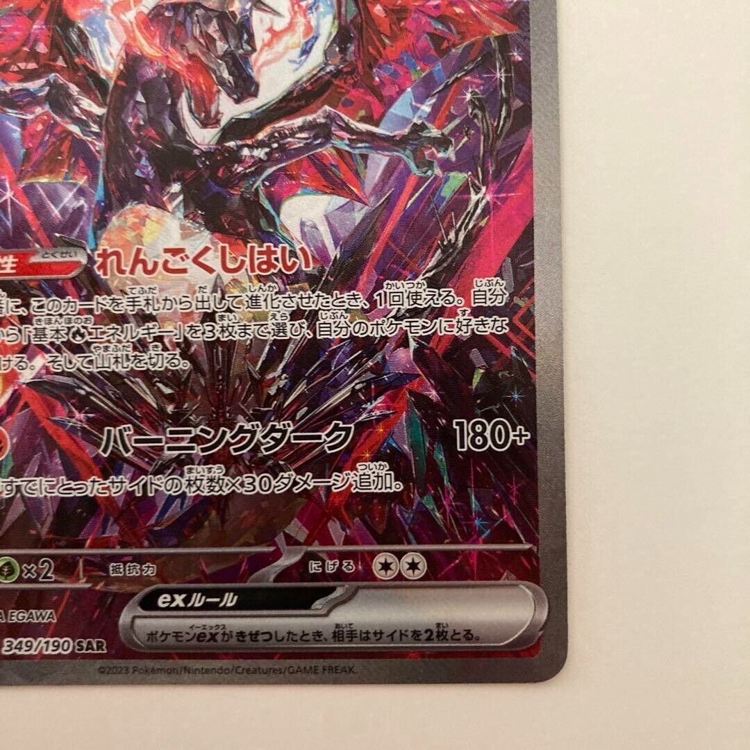 Pokemon Card Charizard ex SAR 349/190 SV4a Shiny Treasure ex Pokemon Card Charizard ex SAR 349/190 SV4a Shiny Treasure ex