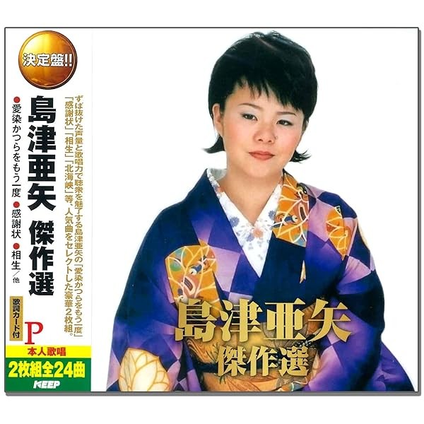 Aya Shimazu Masterpiece Selection 2 CDs WCD-675 Best Top Trending Exclus