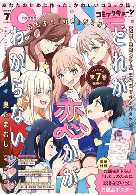 Comic Cune July 2026 | Japanese Manga Magazine