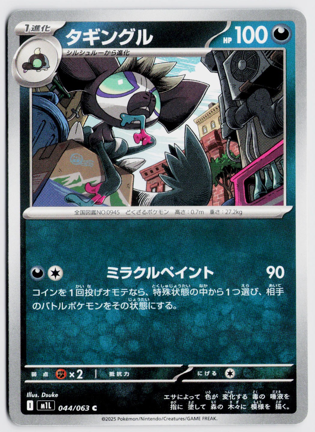 Grafaiai 044/063 - m1L: Mega Brave (Japanese) NM