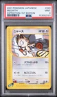 2001 POKEMON JAPANESE EXPEDITION 1ST EDITION #029 MEOWTH PSA 9