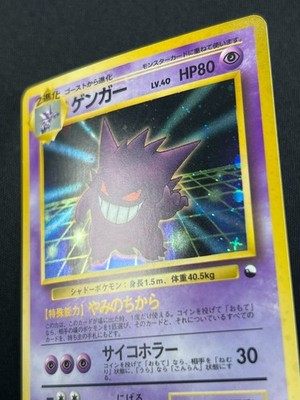 NM] Gengar Pokemon Card Japanese No. 094 Masaki Vending Evolution