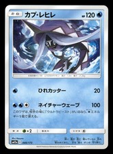 Tapu Fini 040/173 Japanese Pokemon SM12a: TAG TEAM GX: Tag All Stars