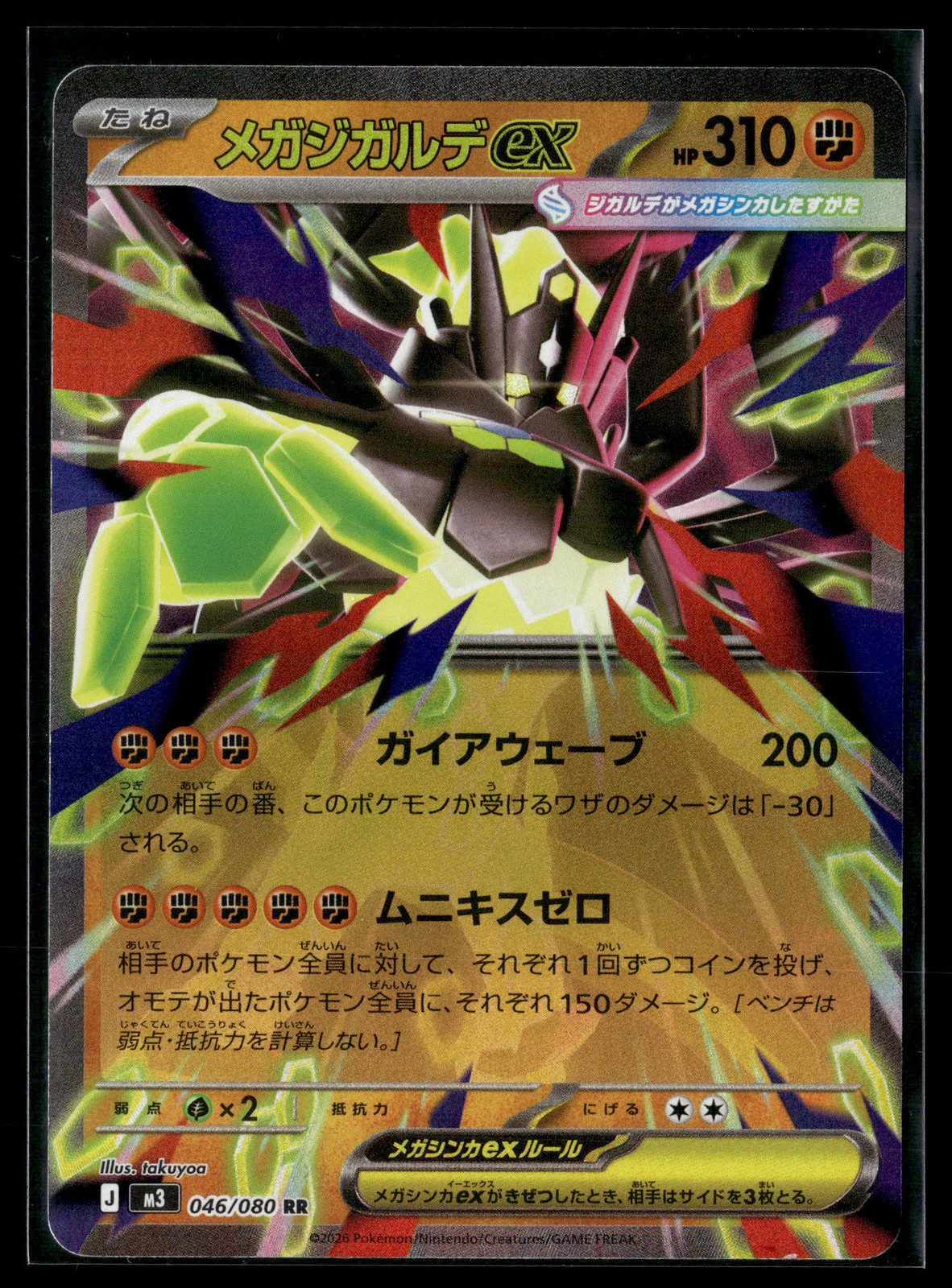 Pokemon TCG M3: Nihil Zero #046/080 Mega Zygarde ex