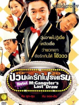 Hotel M: Gangster's Last Draw (2007) DVD R0 - Kim Suk Hoon, Korean Comedy