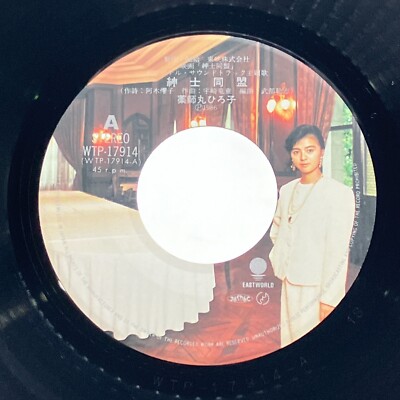 Hiroko Yakushimaru 9th Single Shinshi Doumei Vinyl Record