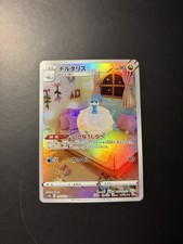 Altaria AR 194/172 S12a VSTAR Universe - Pokemon Card Japanese