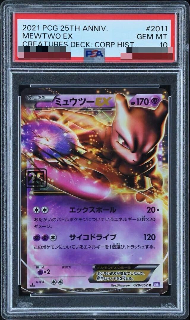 PSA 10 Mewtwo EX Pokemon Card Game 25th Anniversary PSA 10 Mewtwo EX Pokemon Card Game 25th Anniversary