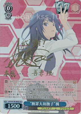 Weiss Schwarz SP Signed FOIL Alice Gear Aegis AGS/W108-069SP Kaede Agatsuma 