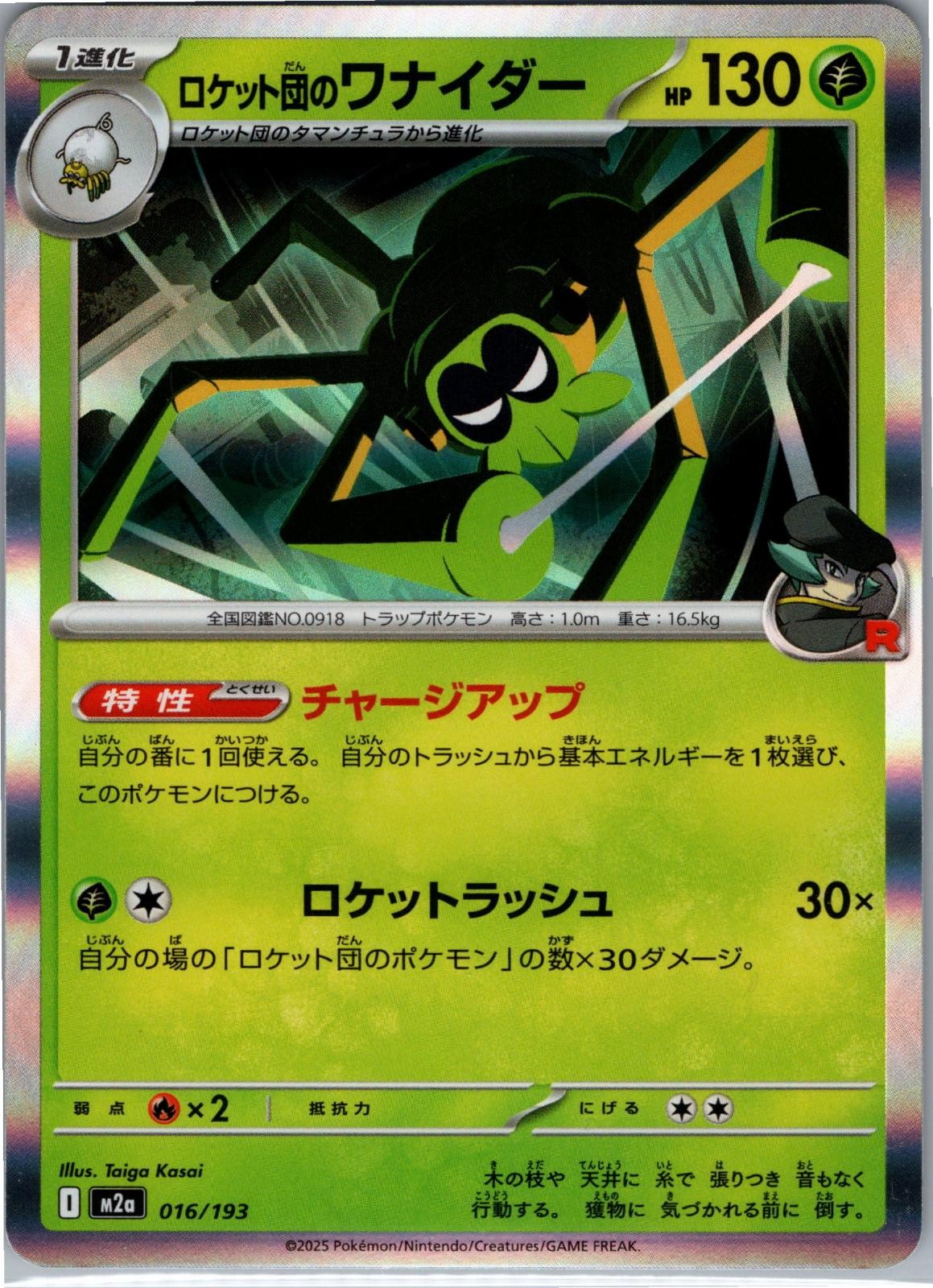 Team Rocket's Spidops 016/193 holo MEGA Dream ex Pokemon Japanese Holo NM