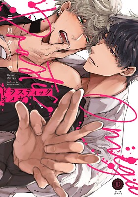Drastic Omega Boys Love Japanese Comics From Japan - F/S
