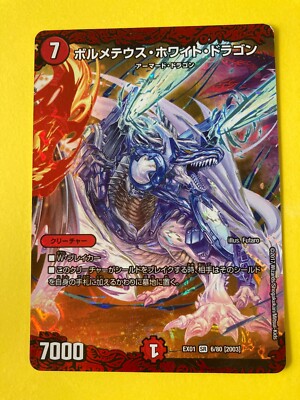 Duel Masters Bolmeteus Steel Dragon Card EX01 SR 6/80 2003