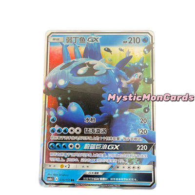 Pokemon Chinese Sun&Moon Wishiwashi GX CSM1cc 035/151 RR NM IN