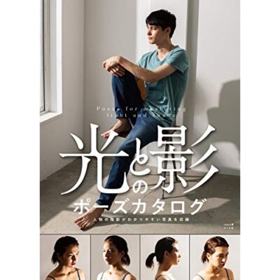 How to Draw Light and Shadow Pose Catalog Art Anime Comic Japan Manga Book